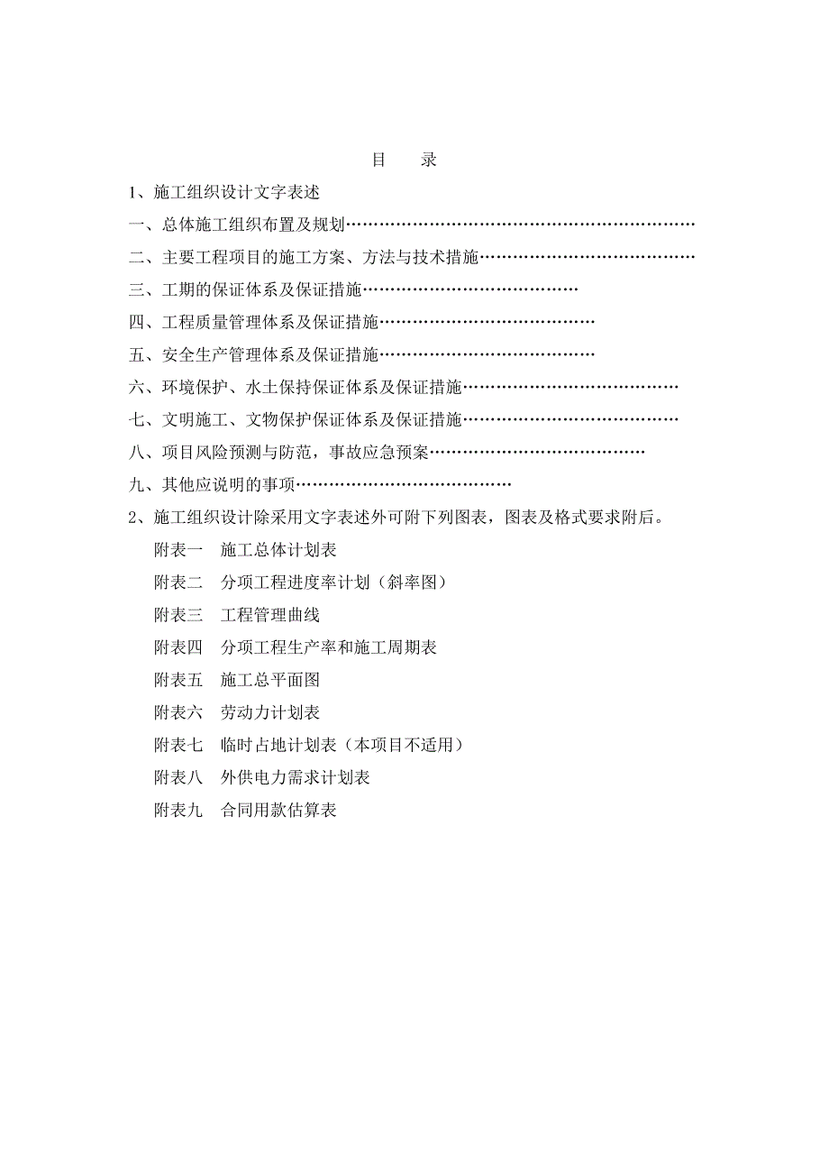 平阳县104国道平阳段生态美丽示范路一期工程施工组织设计_第2页