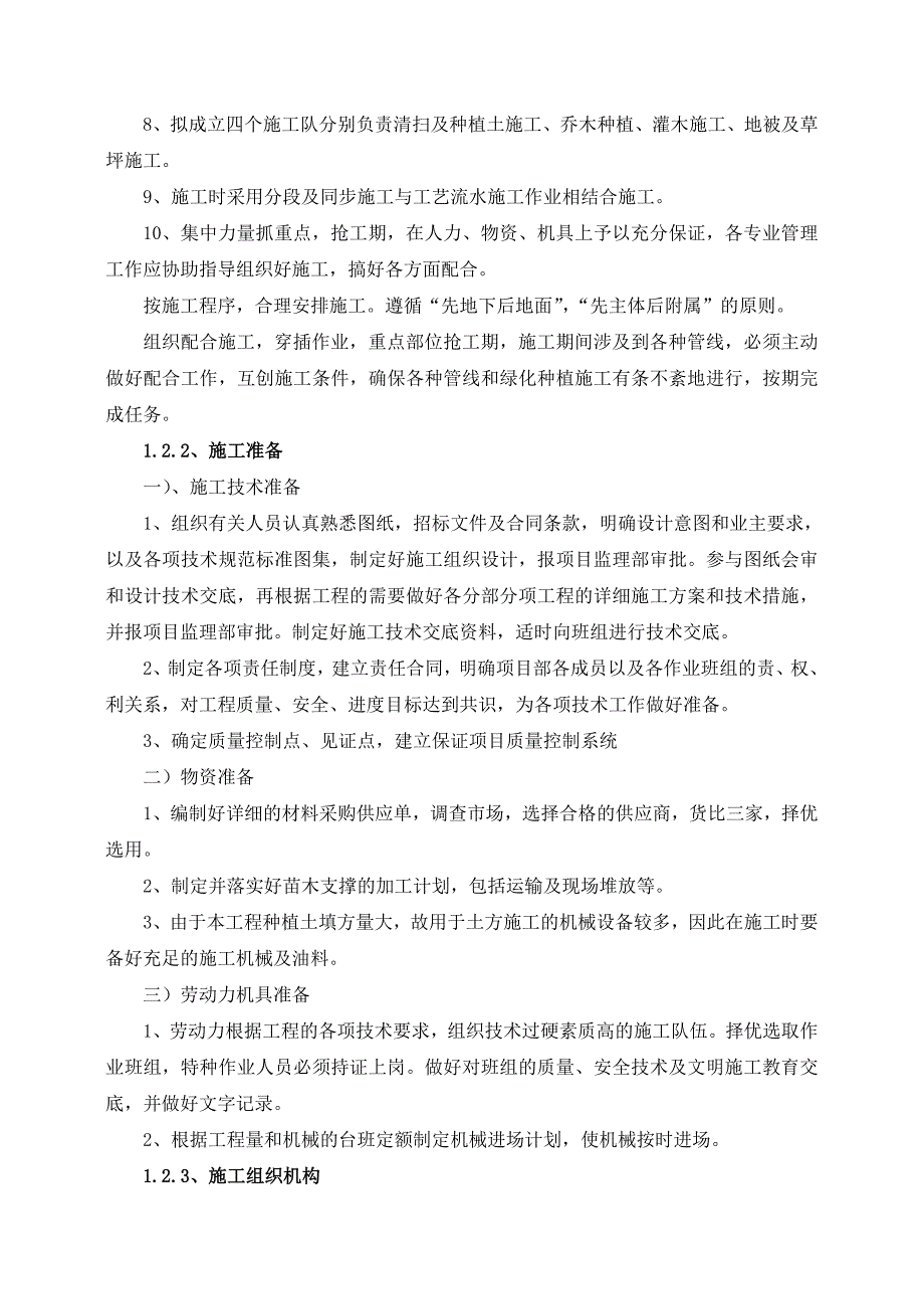 平阳县104国道平阳段生态美丽示范路一期工程施工组织设计_第4页