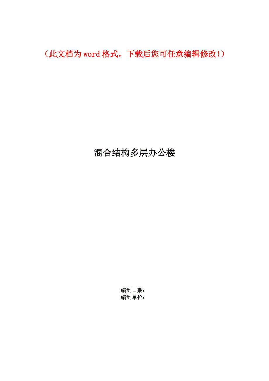 某机关办公楼工程施工组织设计_第1页