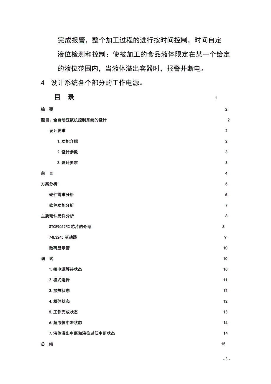 豆浆机程序及仿真设计说明书_第4页