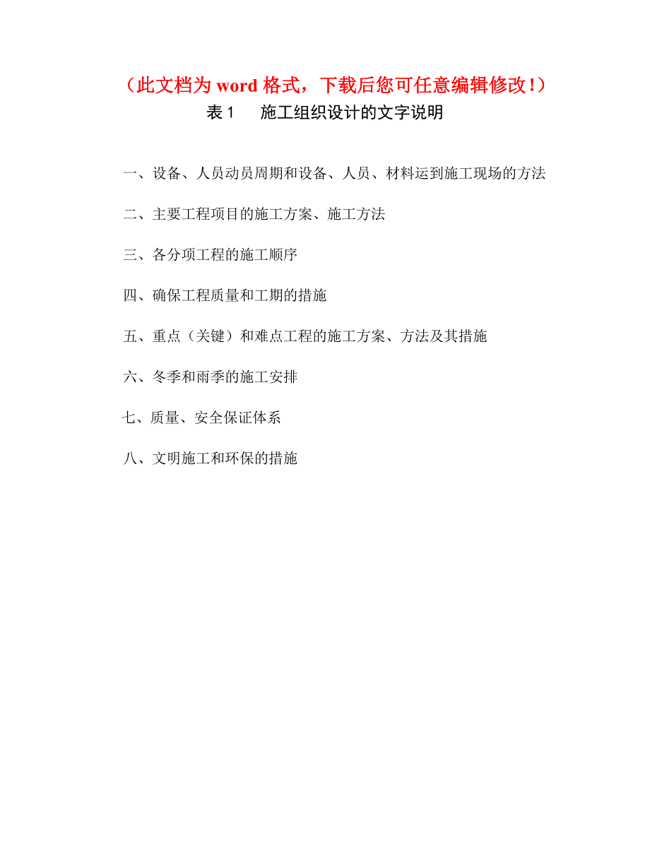 国家高速公路十堰至天水联络线施工组织设计_第1页