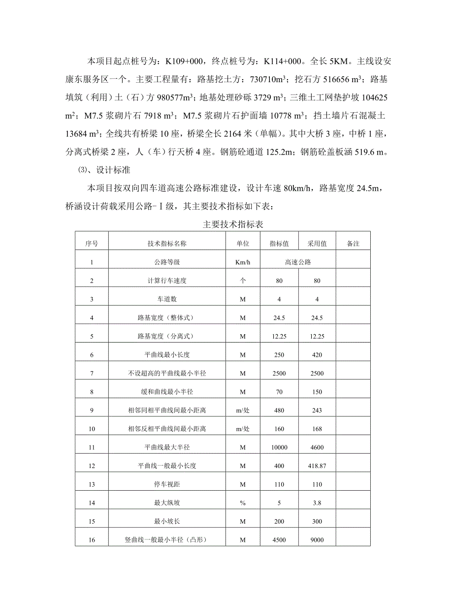 国家高速公路十堰至天水联络线施工组织设计_第3页