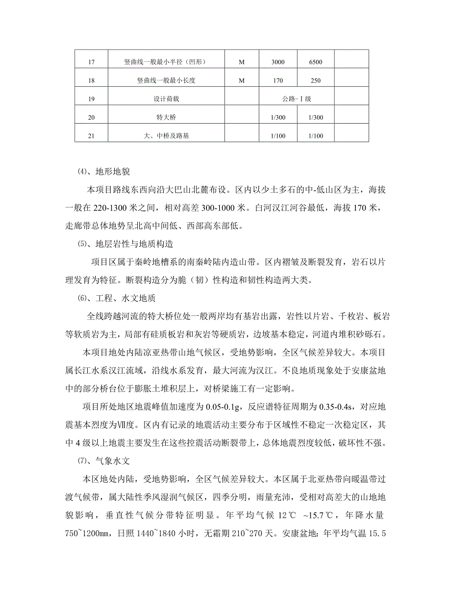 国家高速公路十堰至天水联络线施工组织设计_第4页