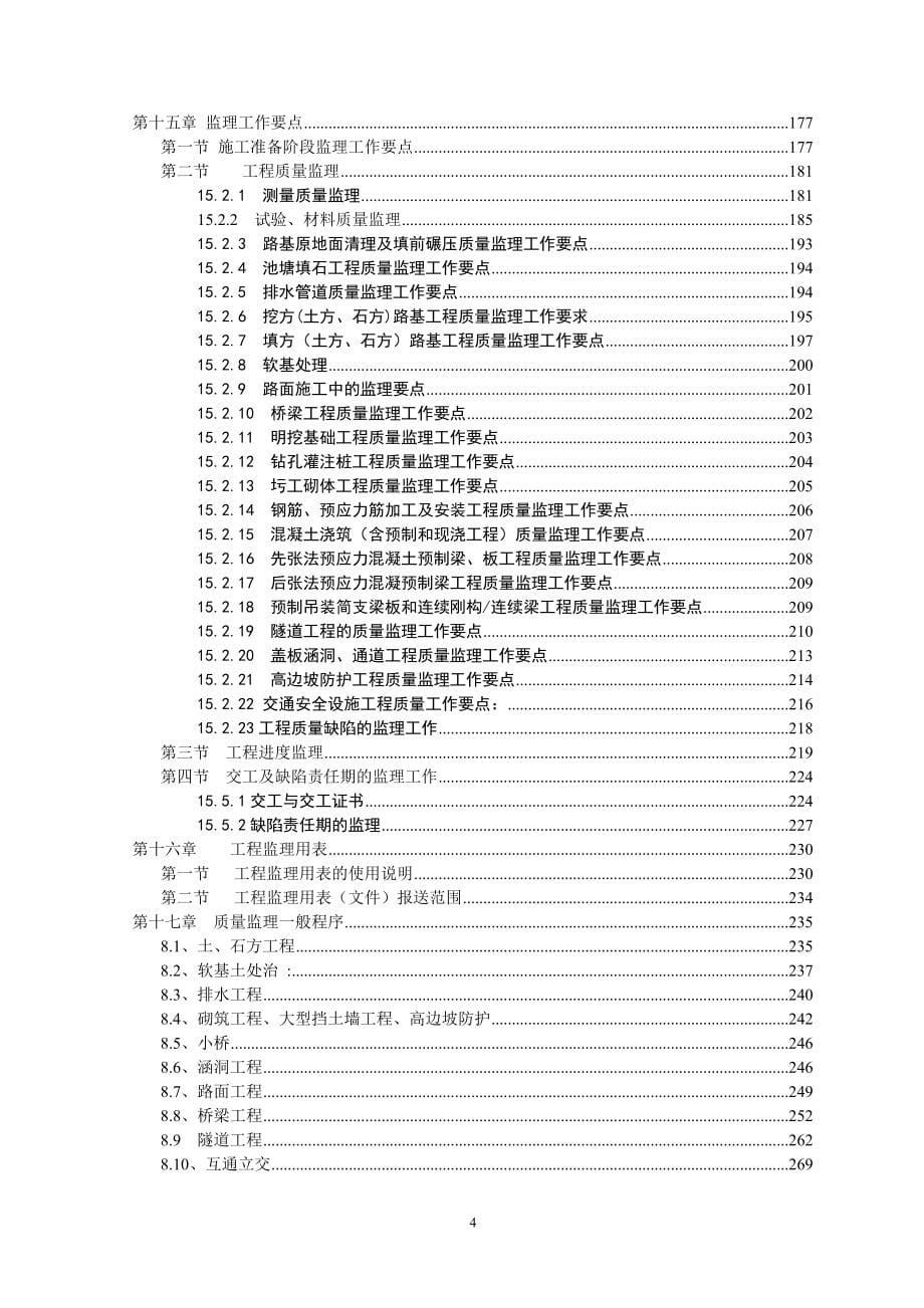 某高速公路工程监理实施细则_第5页