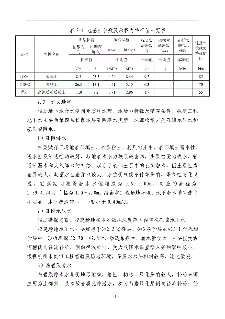 杭州香积寺西延工程排水管改迁施工方案_第4页