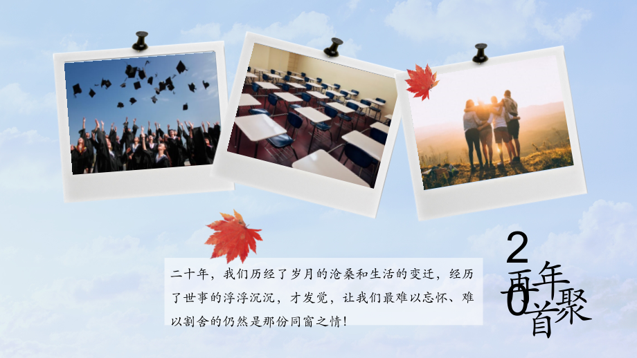 毕业再聚首同学留念毕业相册教育PPT讲课演示_第4页