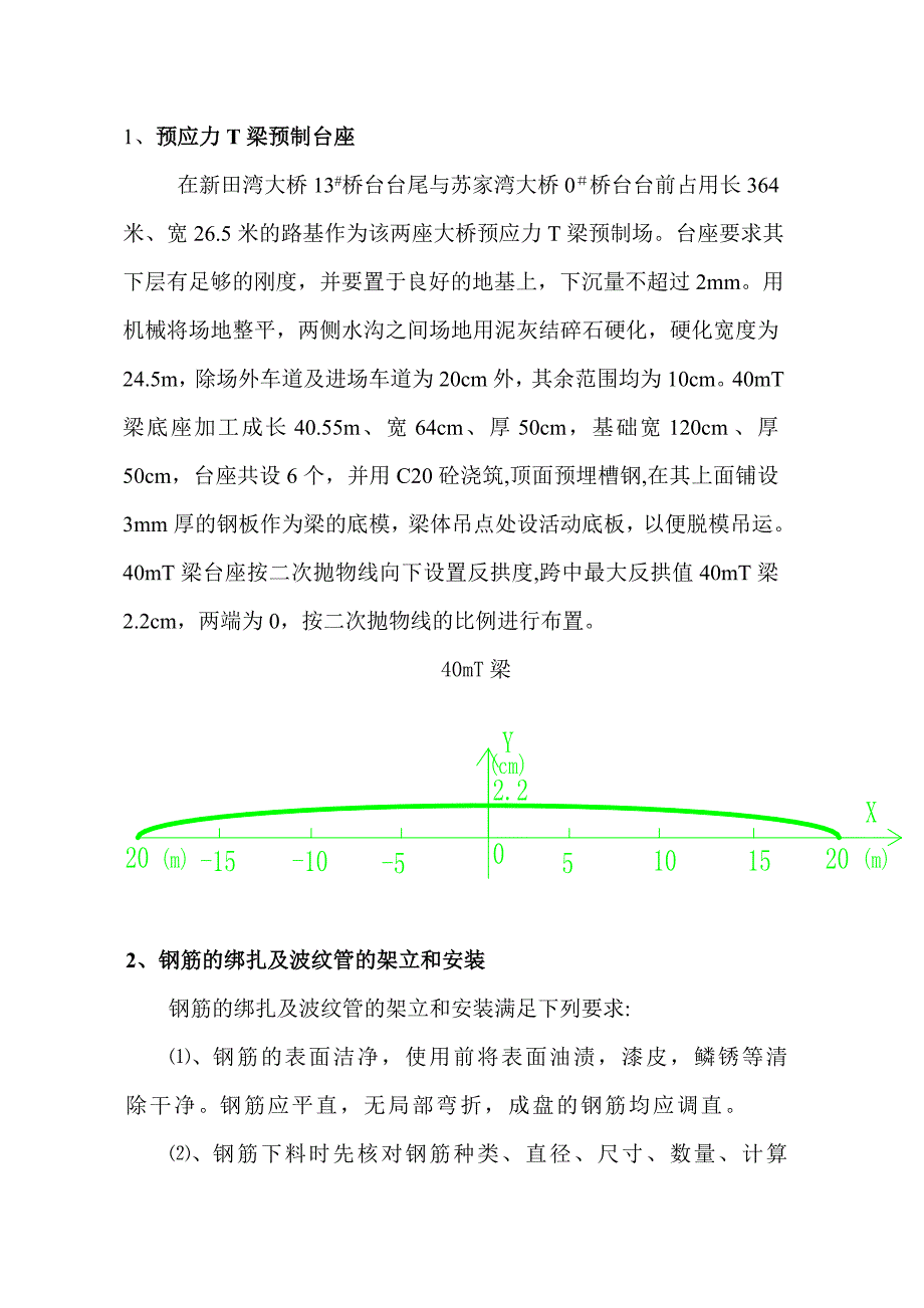 新田湾大桥40米预制T梁施工组织设计方案_第3页