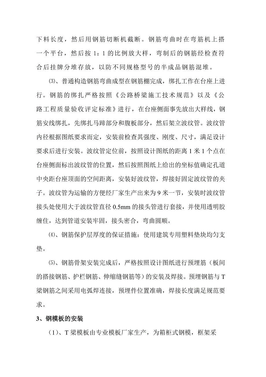 新田湾大桥40米预制T梁施工组织设计方案_第4页