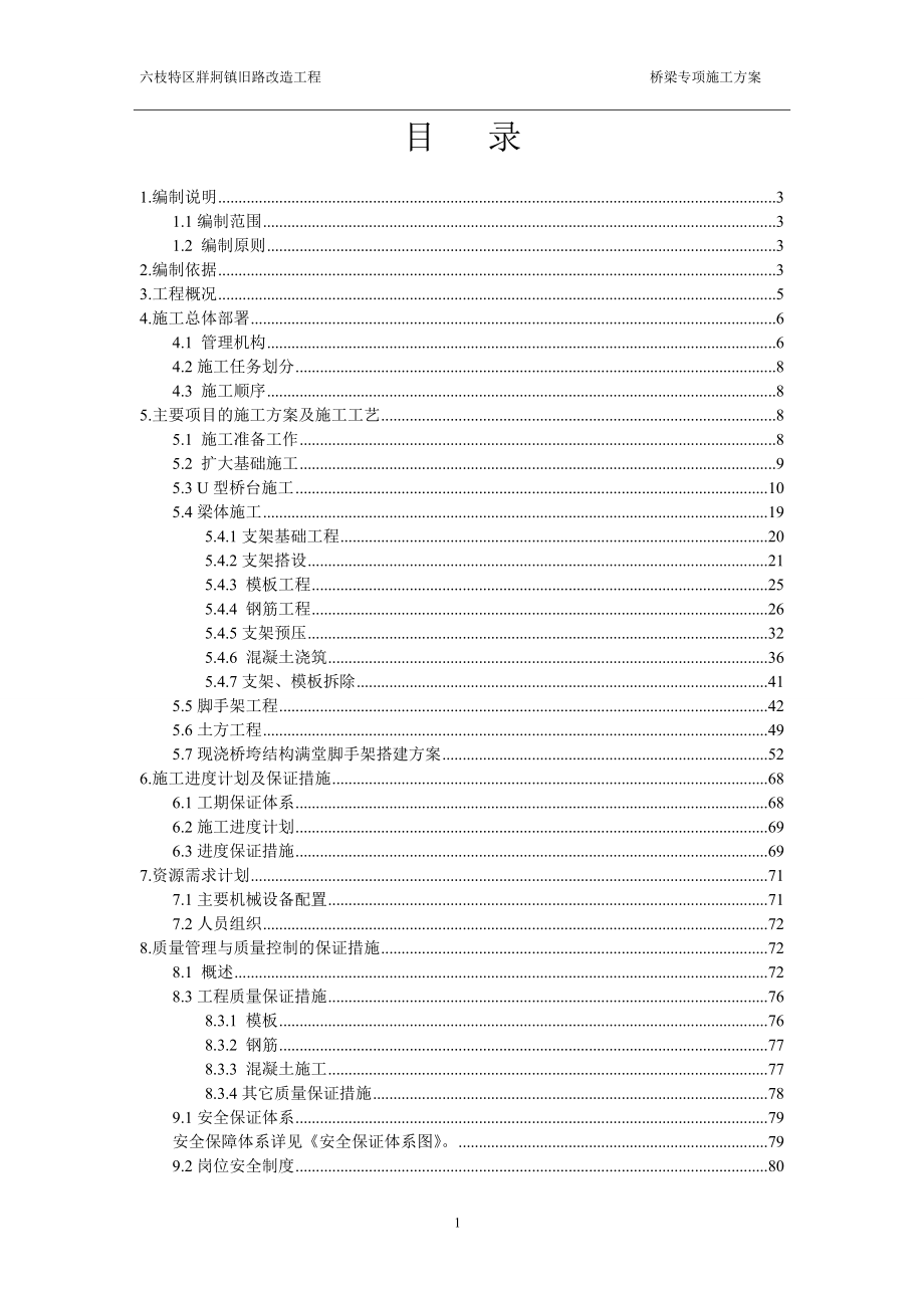 XXX棚户区改造综合整治配套基础设施建设项目桥梁专项施工(终)_第2页