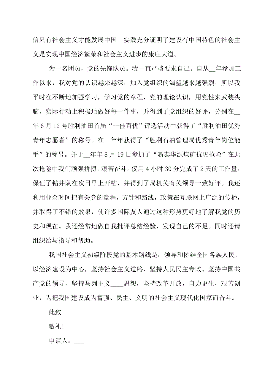 精编例文入党申请书2022年最新(二 ）_第4页