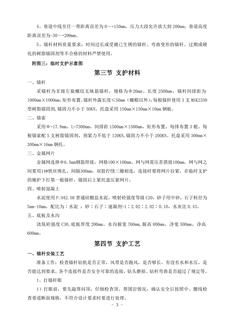 煤矿井巷工程主水仓作业规程_第3页