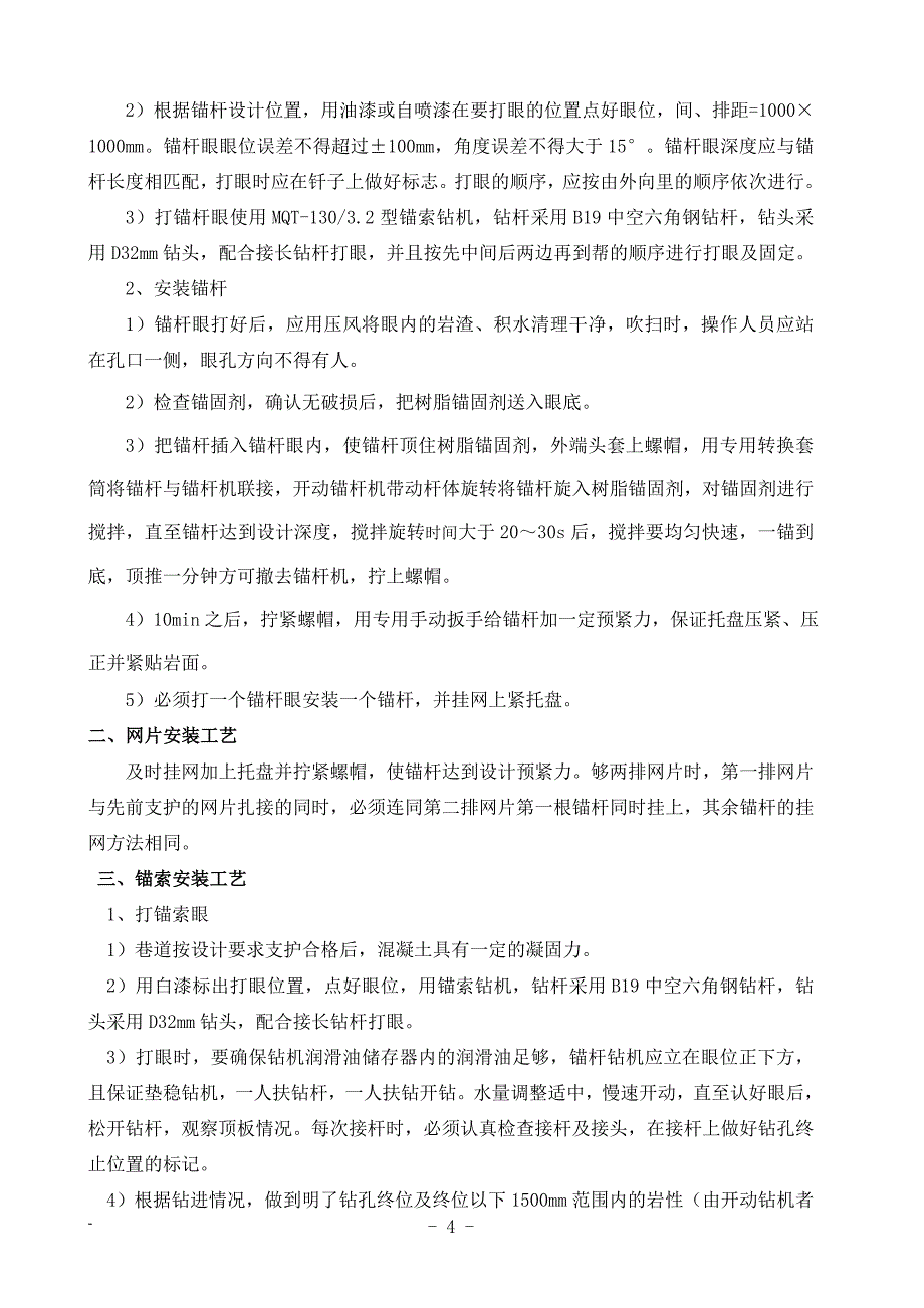 煤矿井巷工程主水仓作业规程_第4页