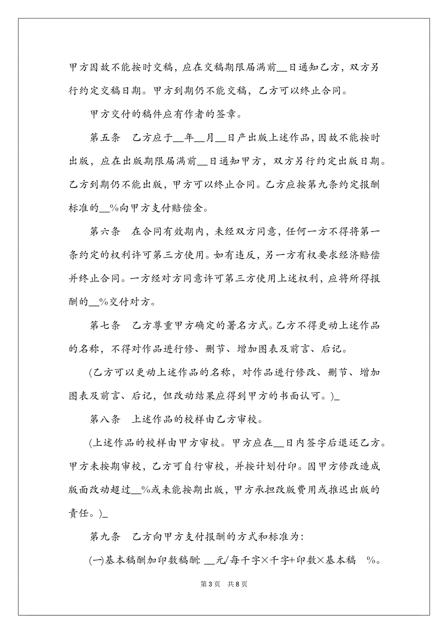 2022最新图书专利出版的意向合同精选_第3页