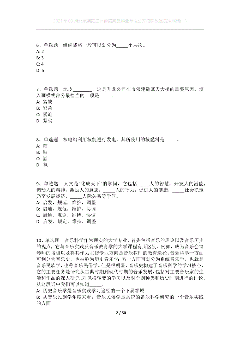 2021年09月北京朝阳区体育局所属事业单位公开招聘教练员冲刺题(一)_第2页