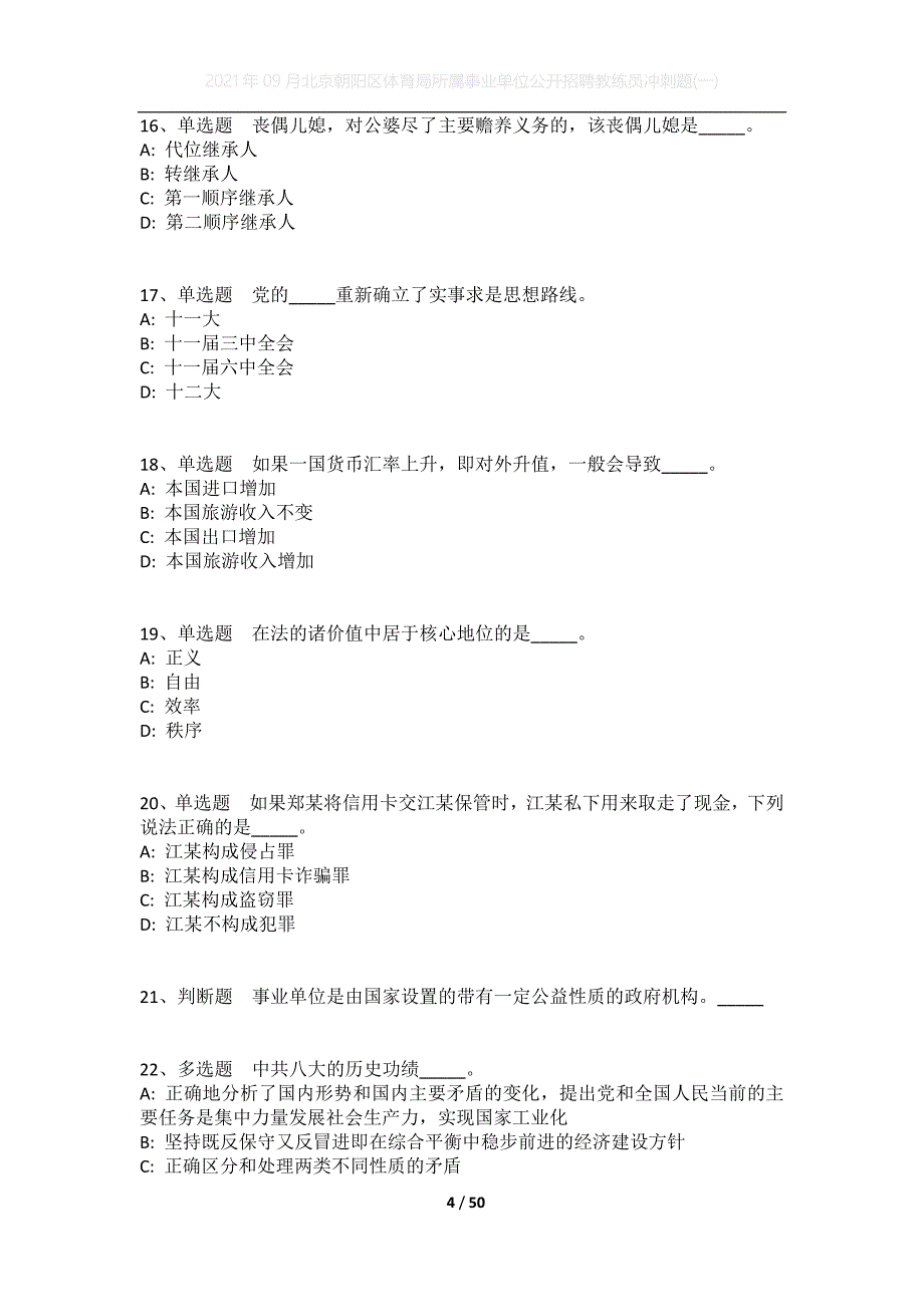 2021年09月北京朝阳区体育局所属事业单位公开招聘教练员冲刺题(一)_第4页