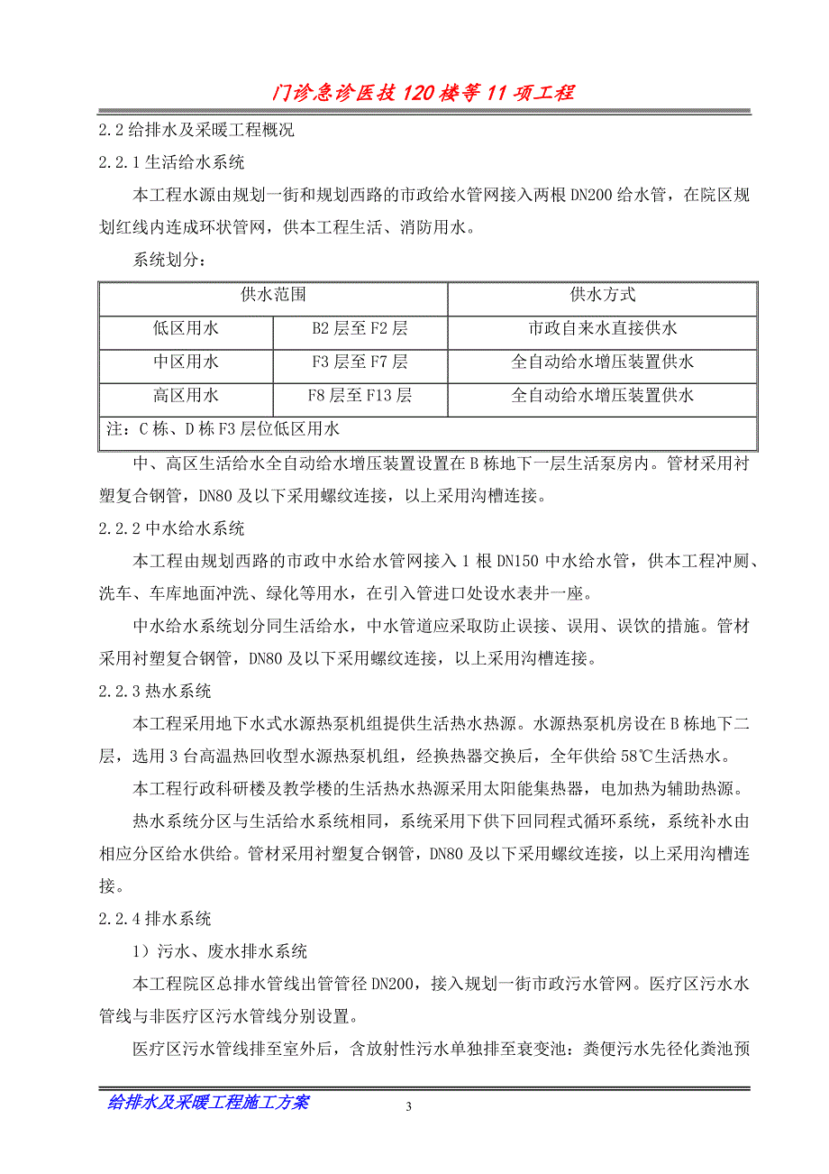 XXX门诊急诊医技120楼等11项工程给排水及采暖施工方案_第3页