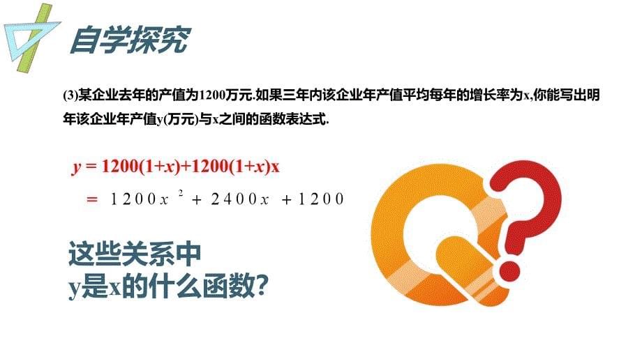 人教版九年级上册数学二次函数PPT讲课演示_第5页