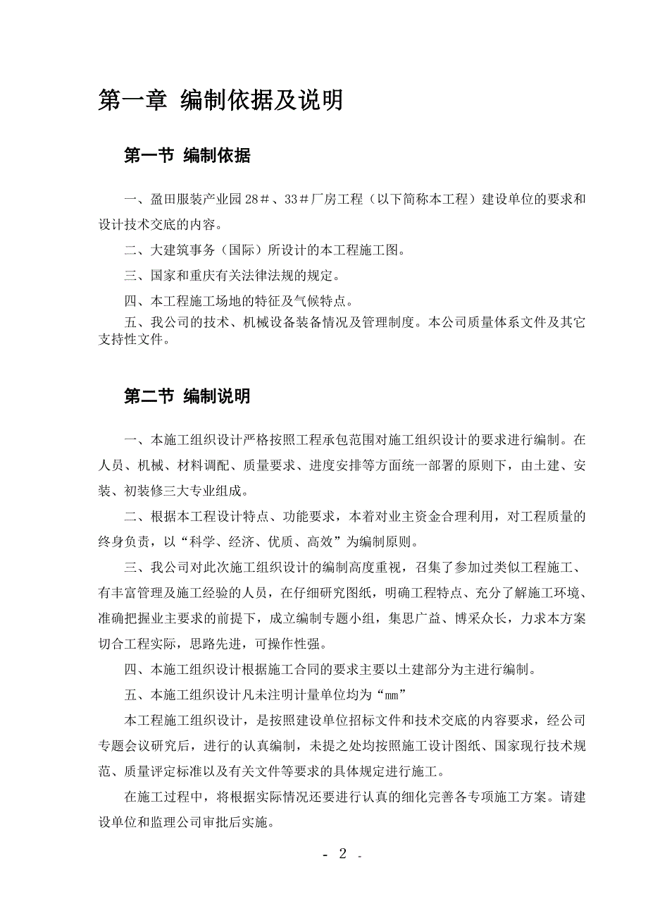 盈田服装产业园厂房工程施工组织设计_第2页