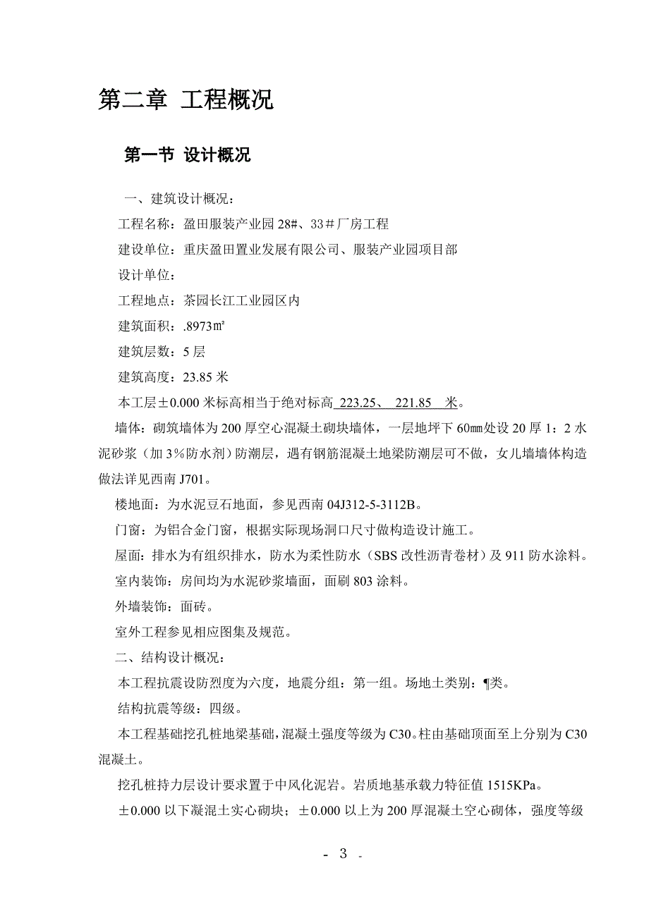 盈田服装产业园厂房工程施工组织设计_第3页