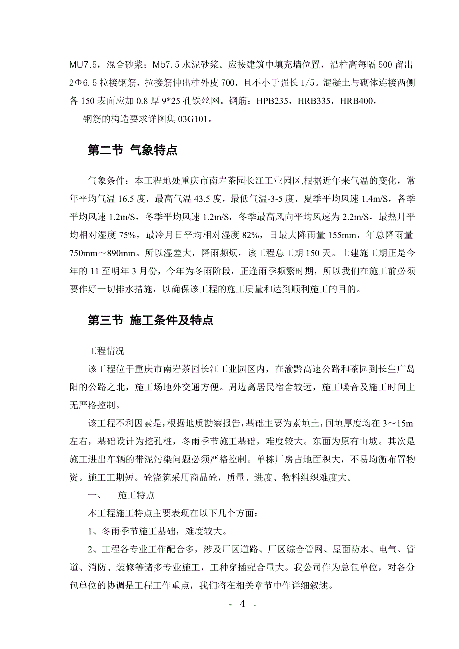 盈田服装产业园厂房工程施工组织设计_第4页