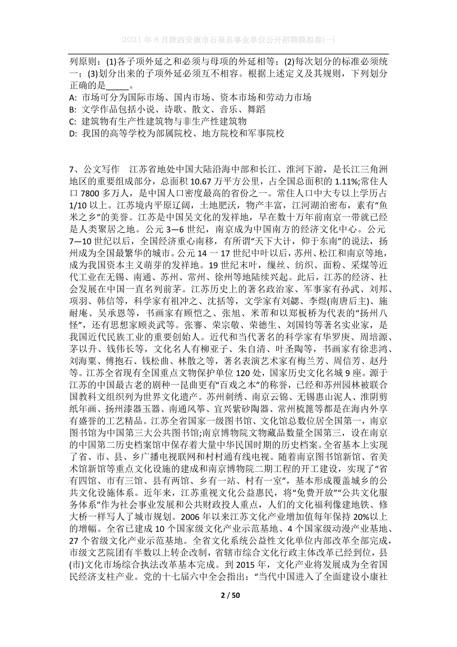 2021年8月陕西安康市石泉县事业单位公开招聘模拟卷(一)_第2页
