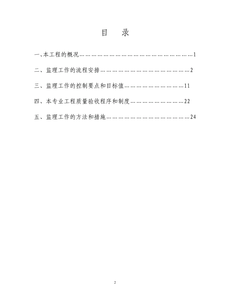 温泉国际南湖景观工程监理实施细则_第2页