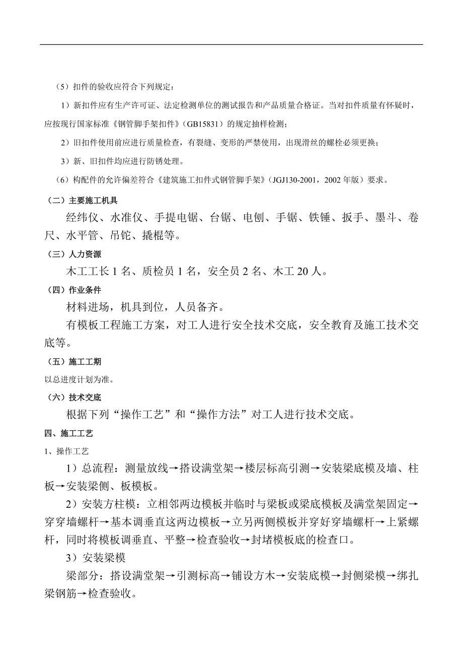 XXX训练馆模板施工组织设计方案_第5页