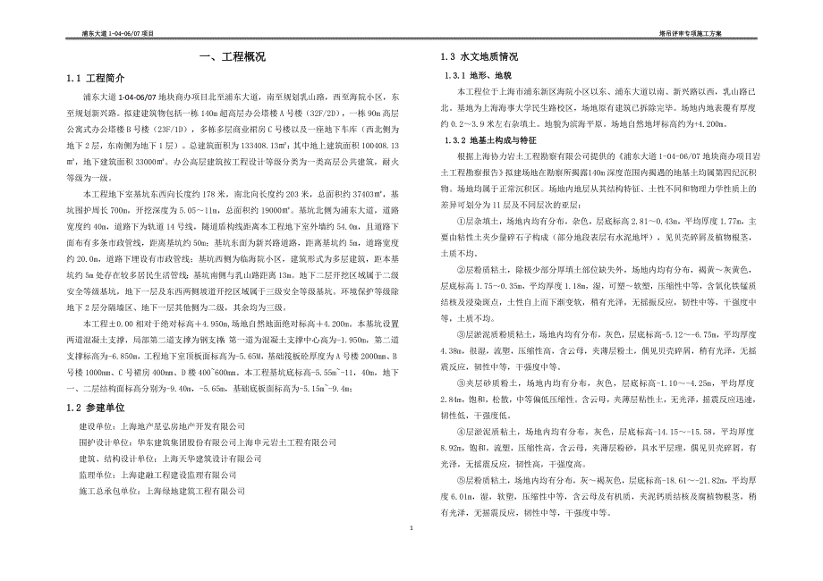 浦东大道塔吊评审专项施工方案_第3页