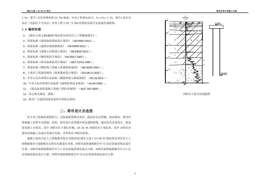 浦东大道塔吊评审专项施工方案_第5页