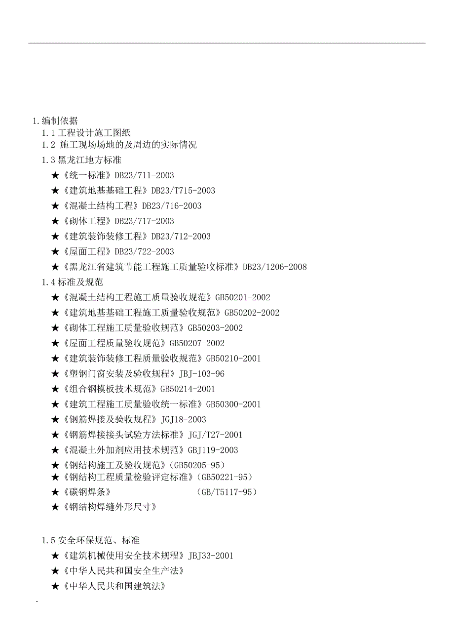 XXX外墙及屋面改造工程施工方案_第3页