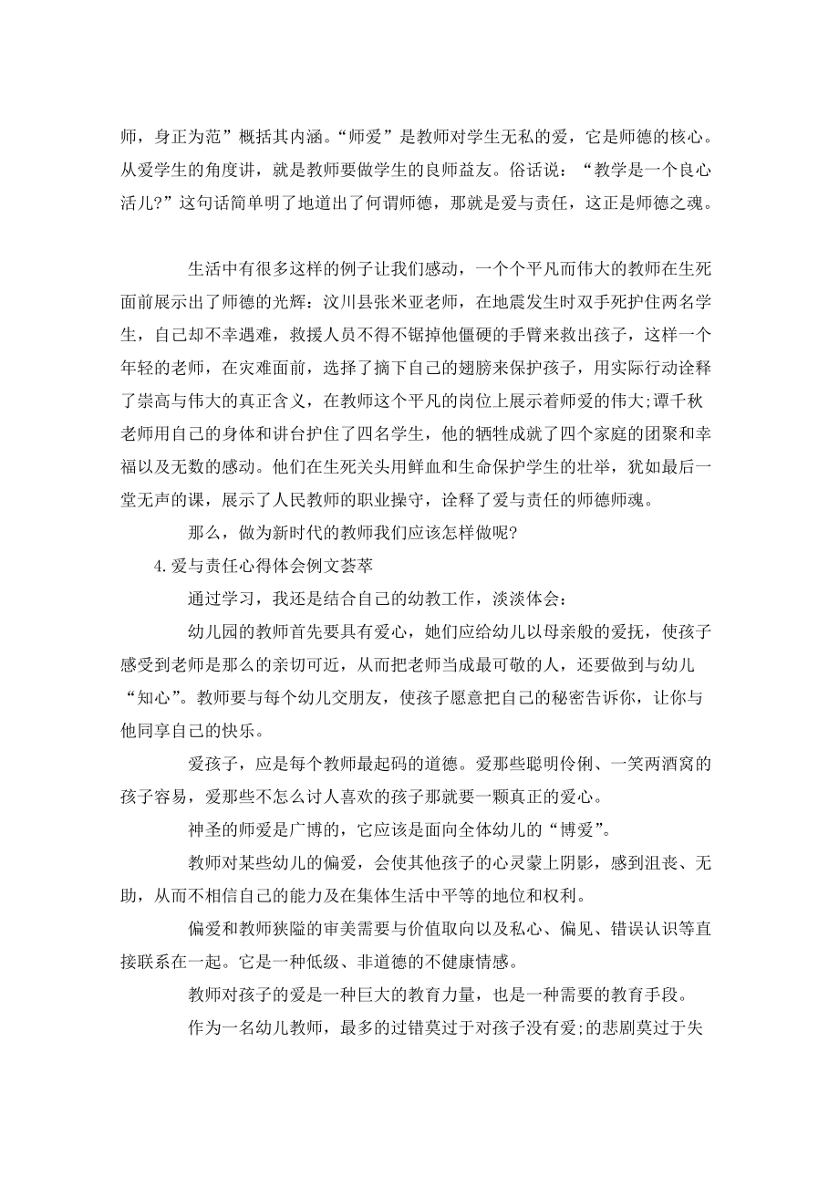 爱与责任心得体会例文荟萃工作心得体会_第3页