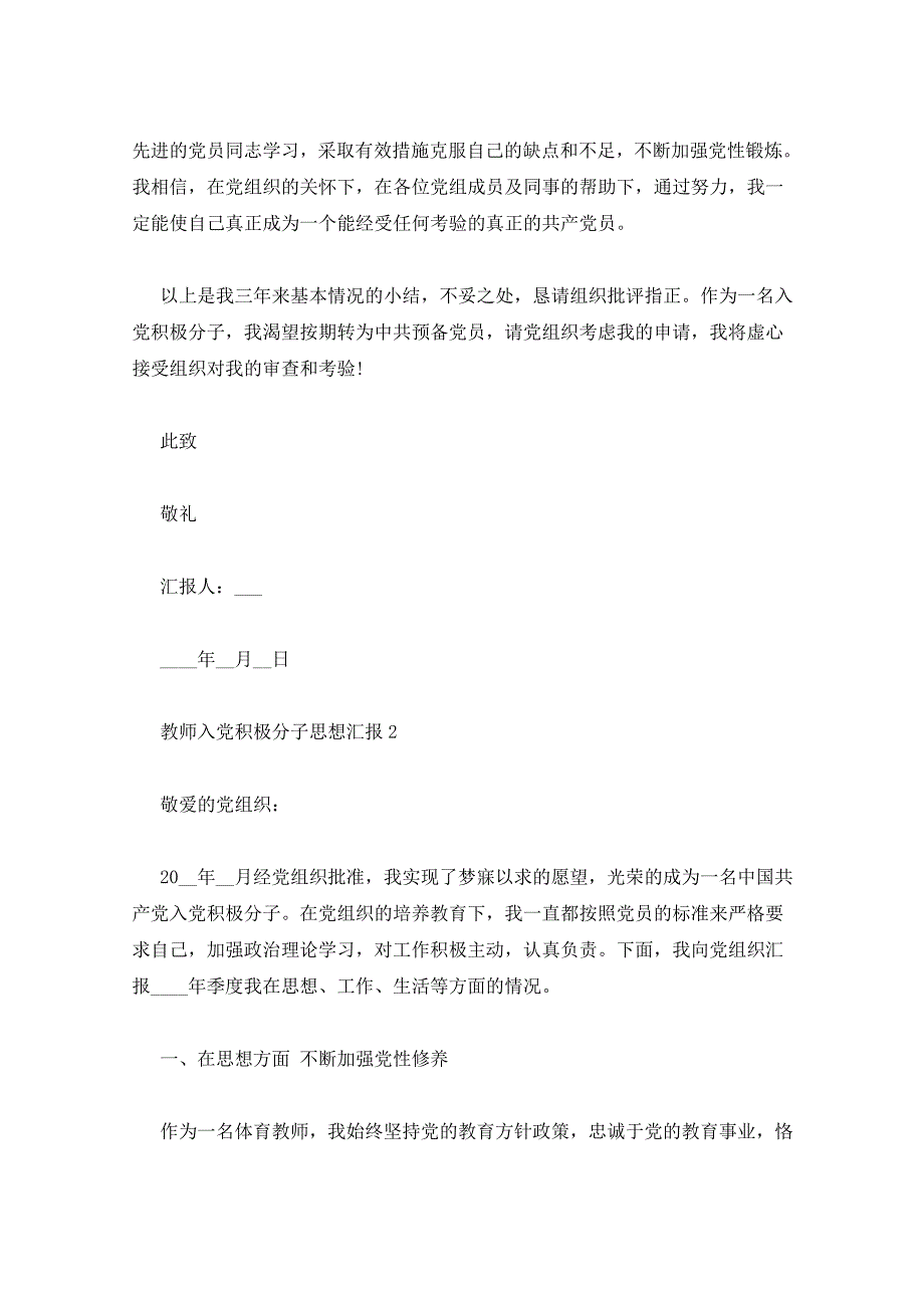 教师入党积极分子思想汇报2022年最新范文思想汇报_第3页