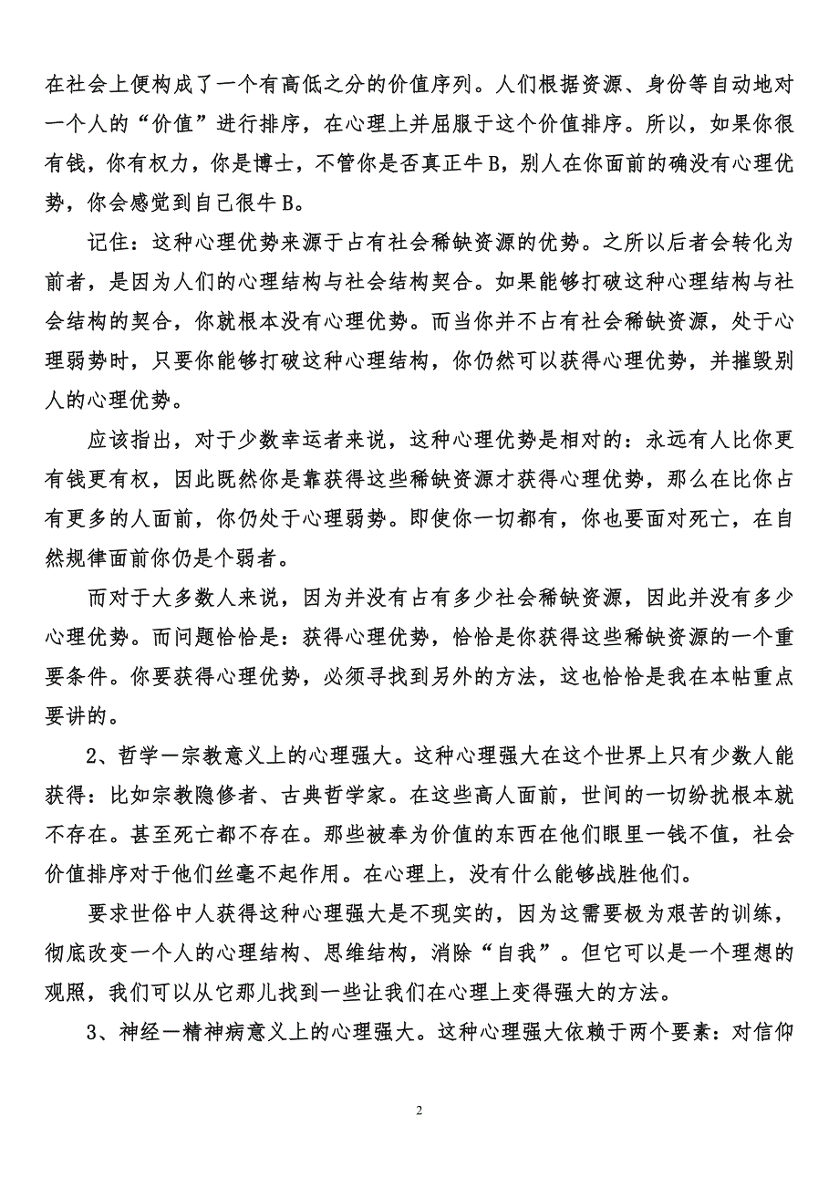 如何让自己内心变得更强大_第2页