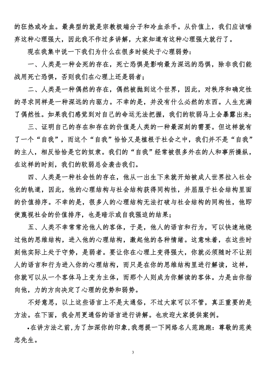 如何让自己内心变得更强大_第3页