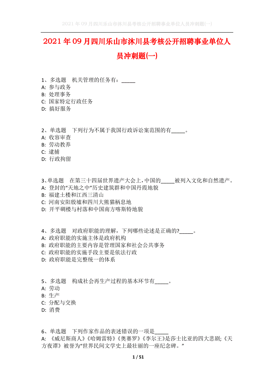 2021年09月四川乐山市沐川县考核公开招聘事业单位人员冲刺题(一)_第1页