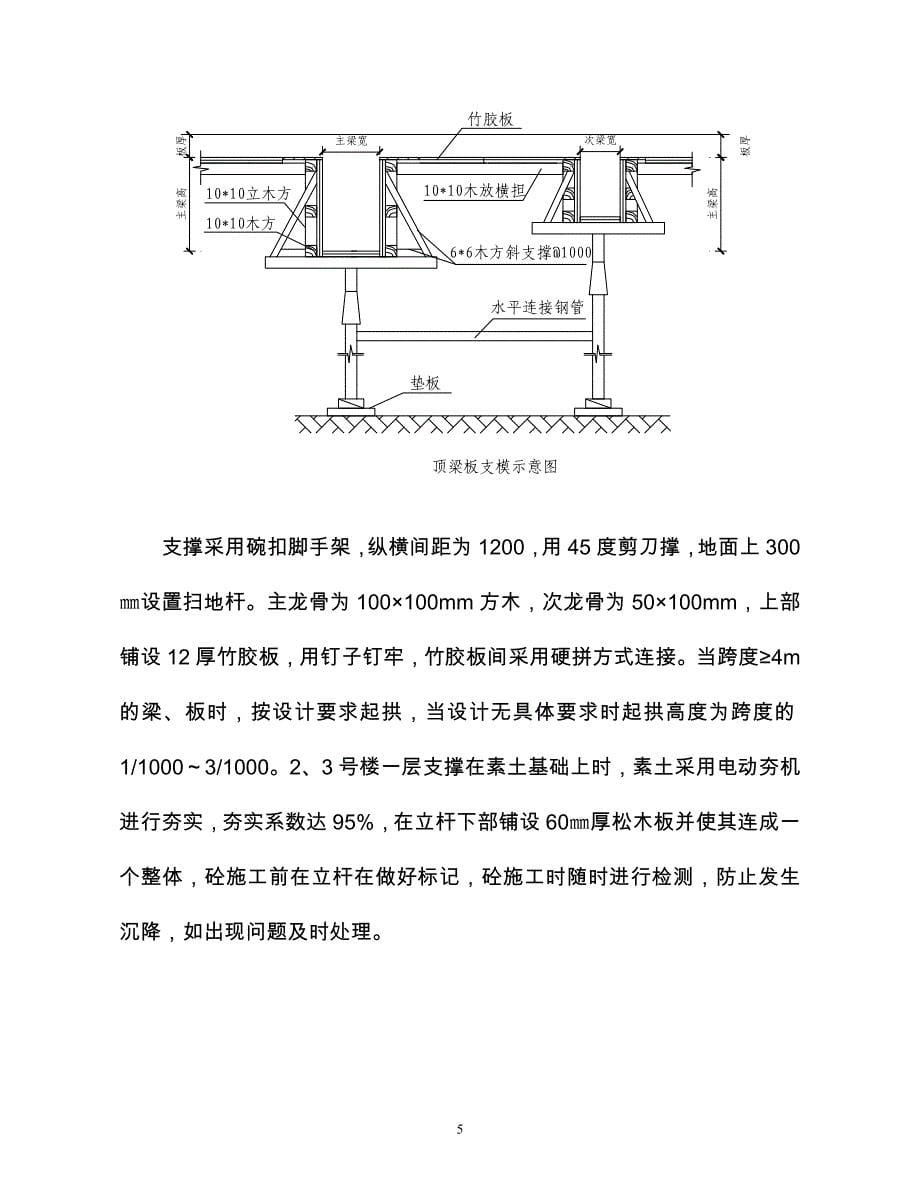 XXX果园模板工程施工方案_第5页