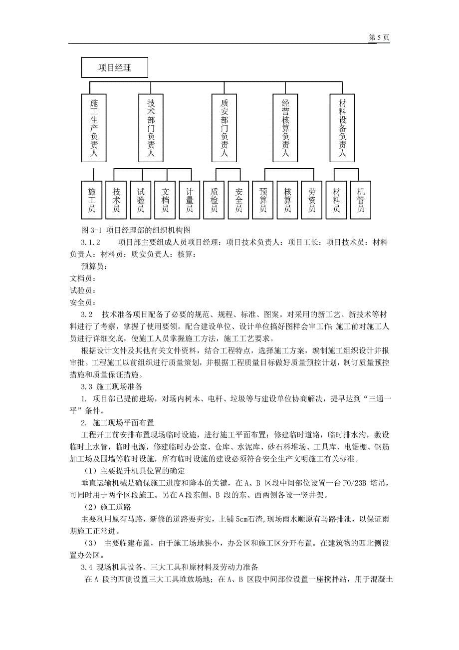 XXX大学图书馆工程施工组织设计-典藏_第5页