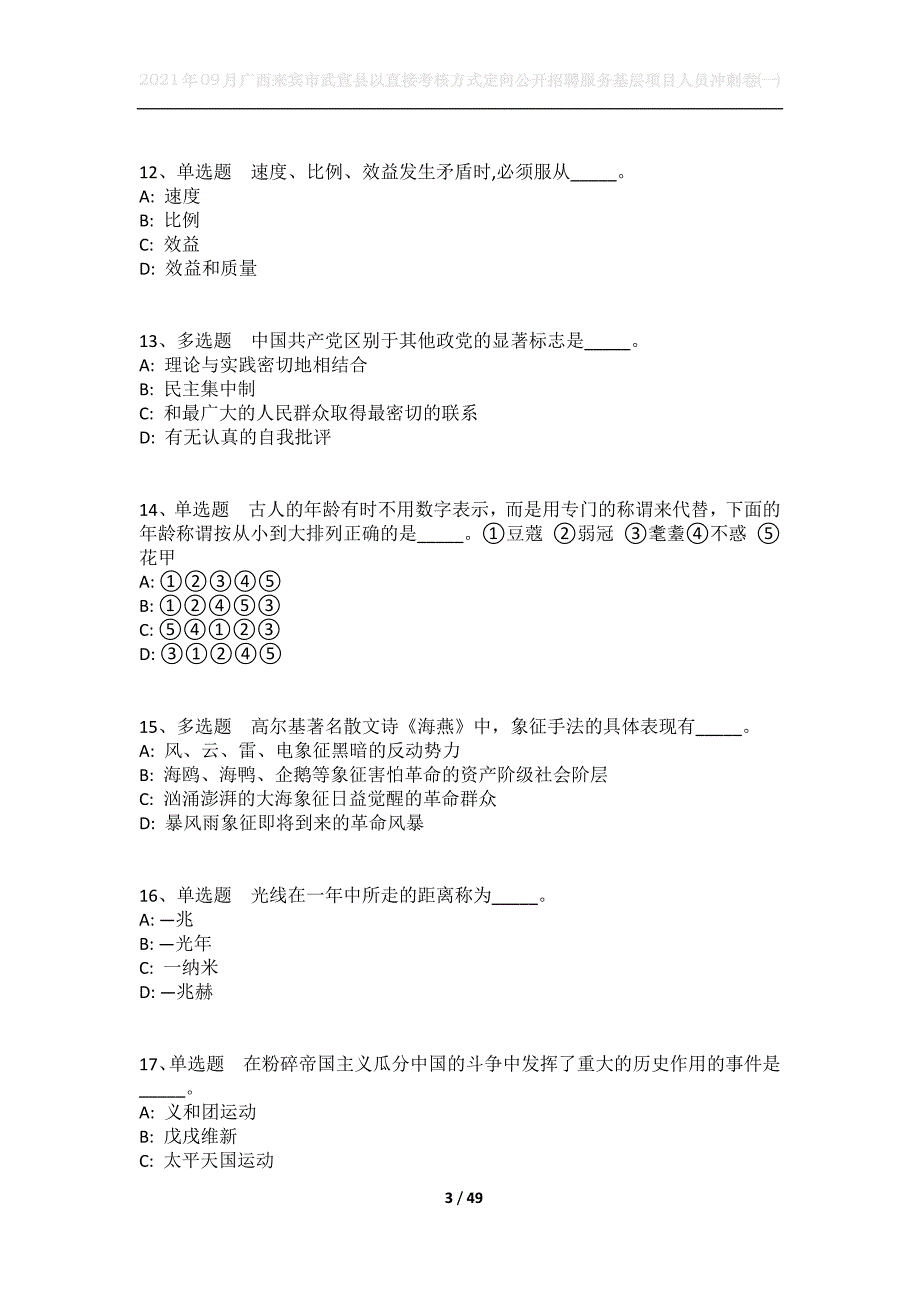 2021年09月广西来宾市武宣县以直接考核方式定向公开招聘服务基层项目人员冲刺卷(一)_第3页