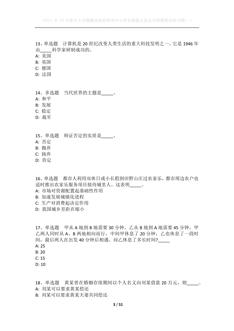 2021年09月重庆大学超瞬态前沿科学中心劳务派遣人员公开招聘强化练习题(一)_第3页