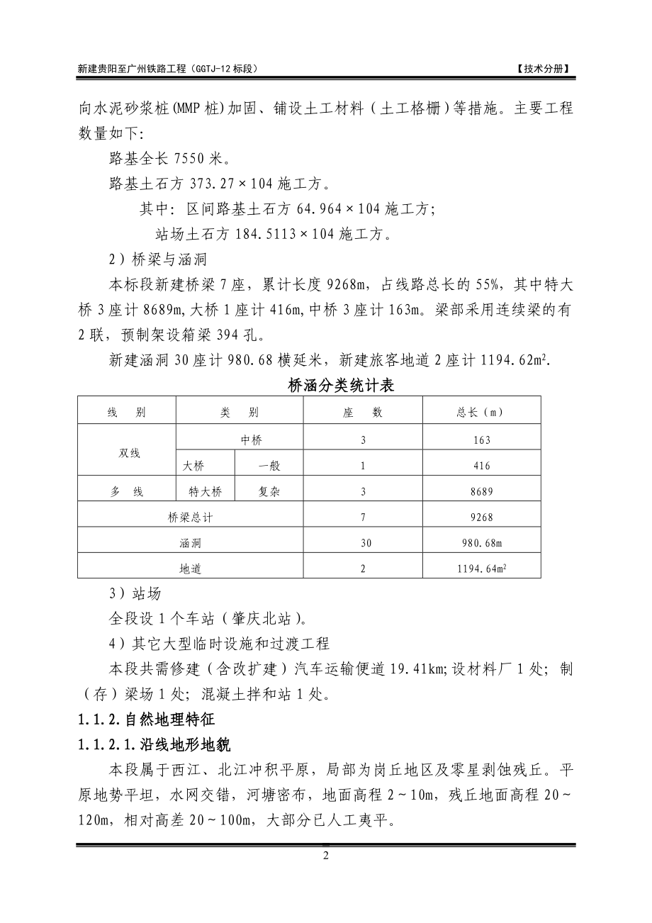 新建贵阳至广州铁路工程施工组织设计_第2页