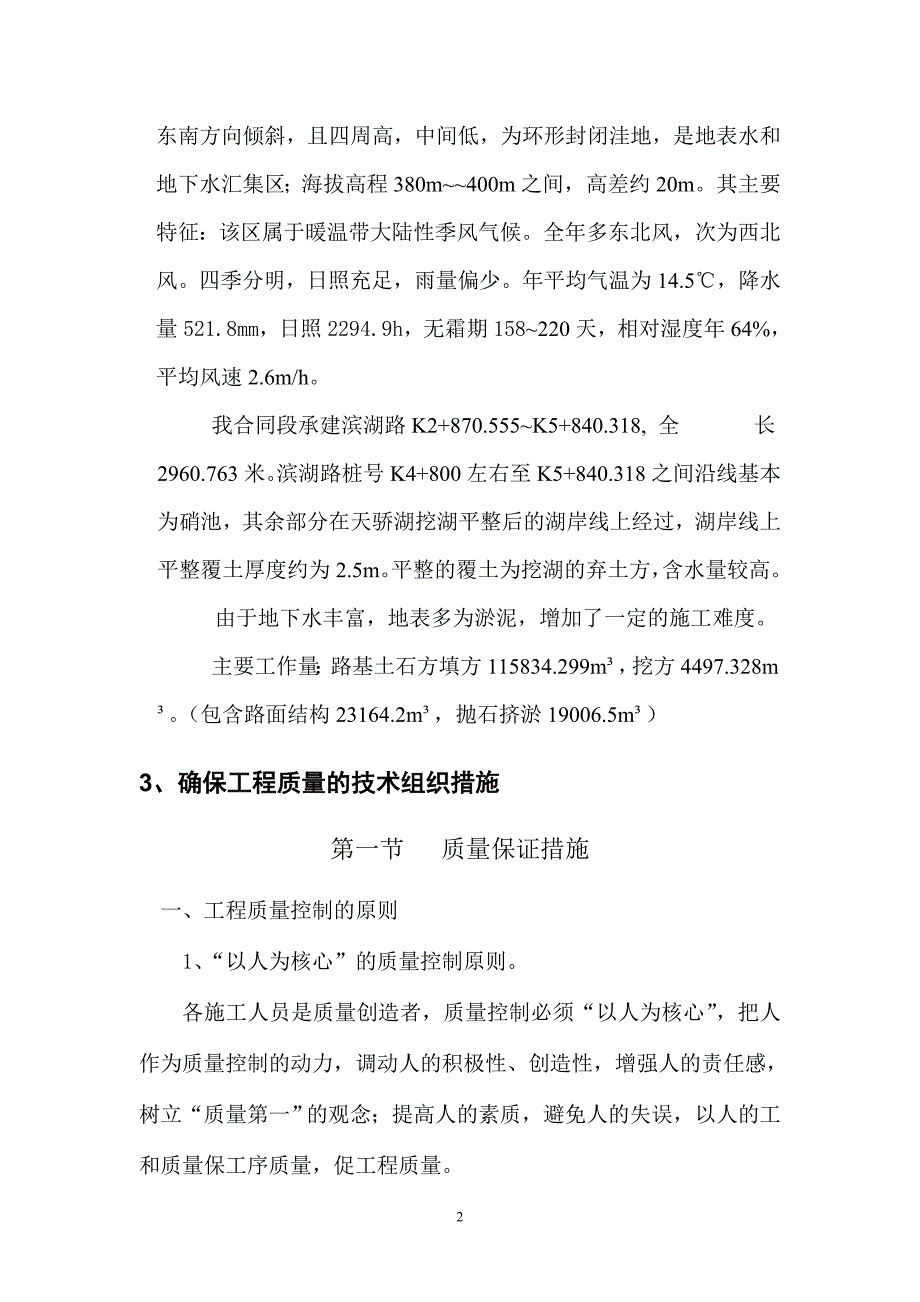 渭南卤阳湖现代产业开发区滨湖路（环绕天骄湖）工程施工组织设计技术标_第2页