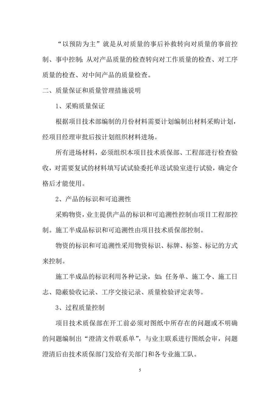 渭南卤阳湖现代产业开发区滨湖路（环绕天骄湖）工程施工组织设计技术标_第5页