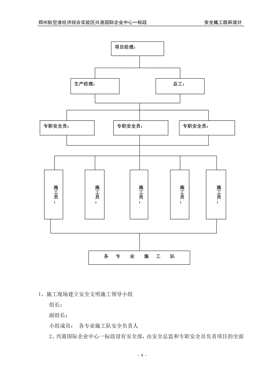 郑州航空港经济综合实验区兴港国际企业中心一标段安全施工组织设计_第4页