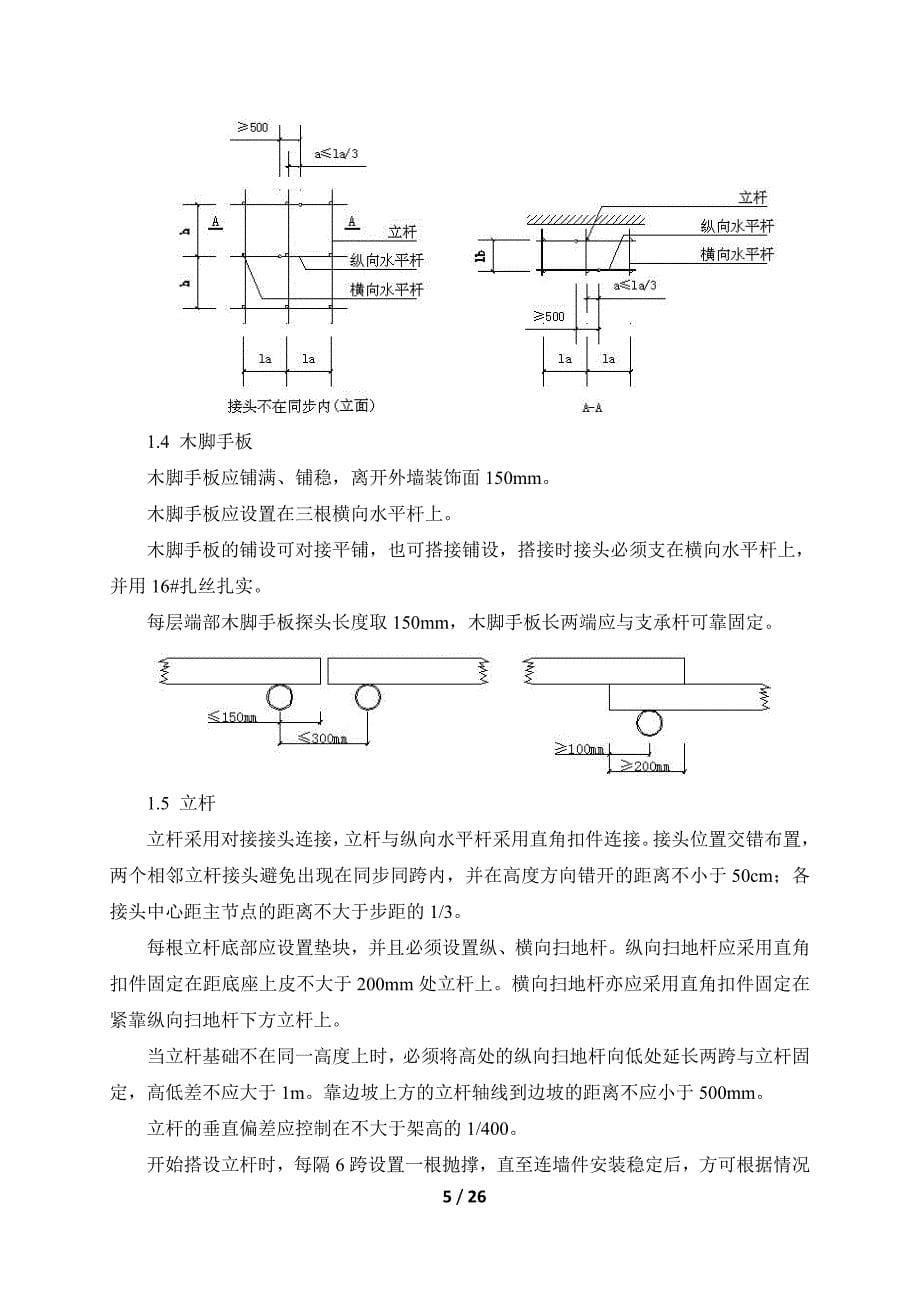 美林谷冰雪生态小镇服务配套区一期工程脚手架施工_第5页