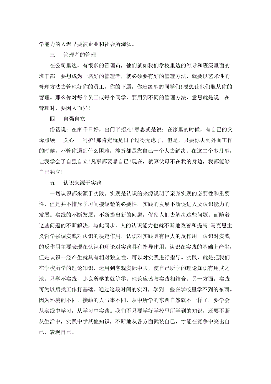 简单的学生寒假社会实践报告10篇2022年_第2页