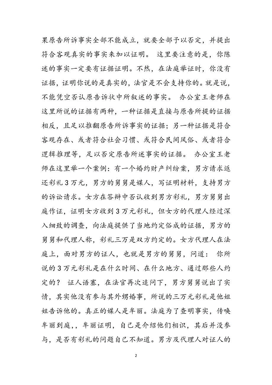 民事答辩状怎么写答辩状范文_第2页