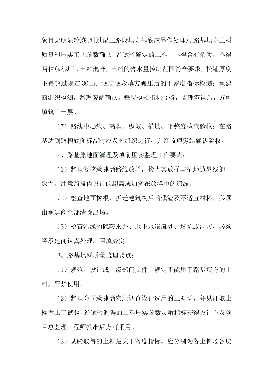 市政工程分部分项目标及专项工程质量控制点及控制措施_第4页