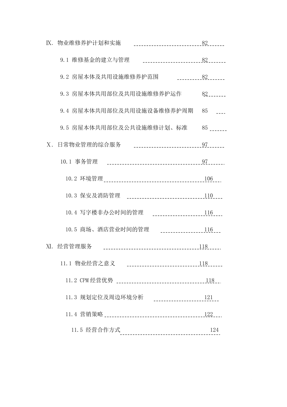 中航物业顺天国际财富中心工程管理投标书_第4页