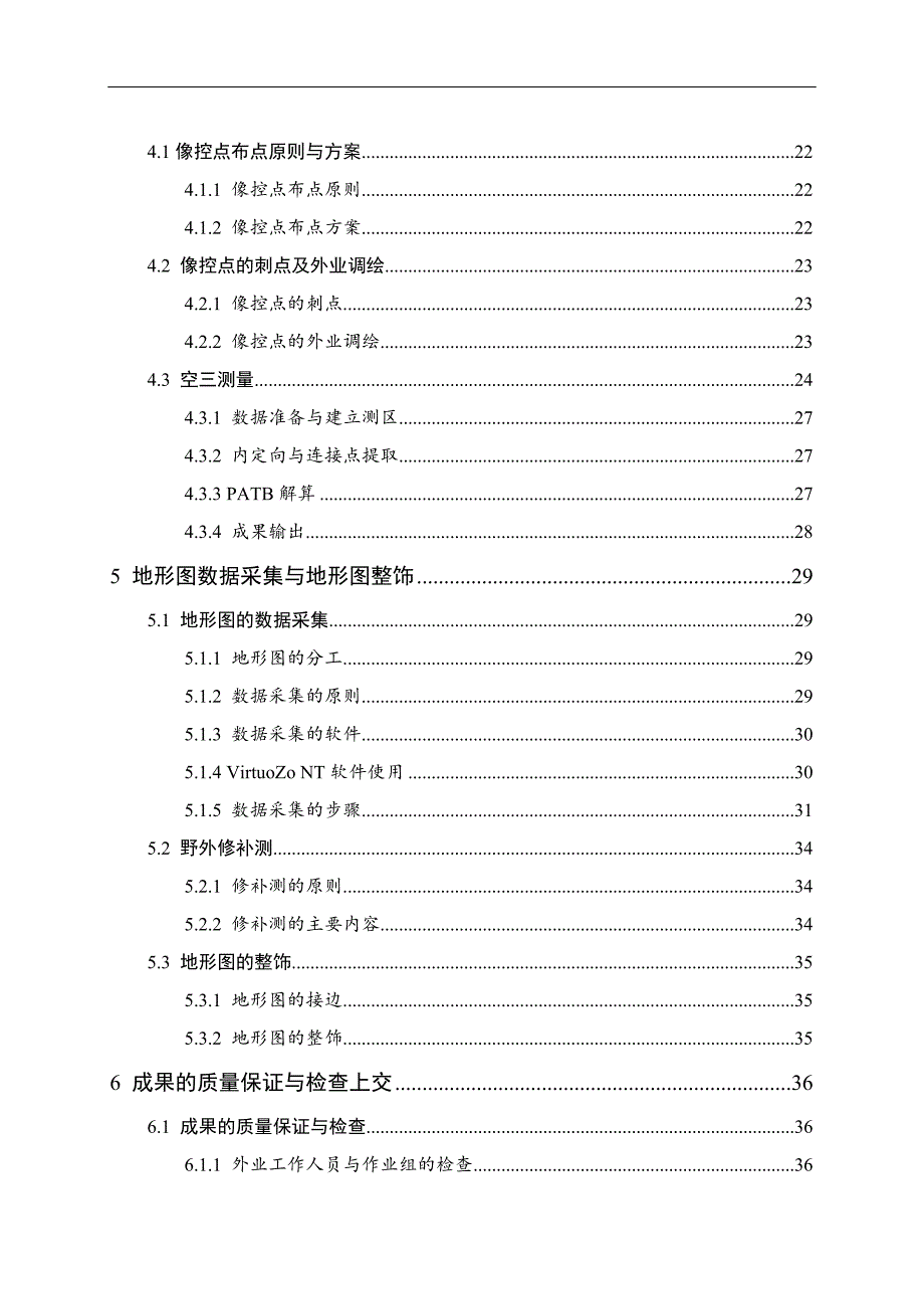 吉林省镇赉县城区1比2000航空摄影地形图测量技术设计_第4页