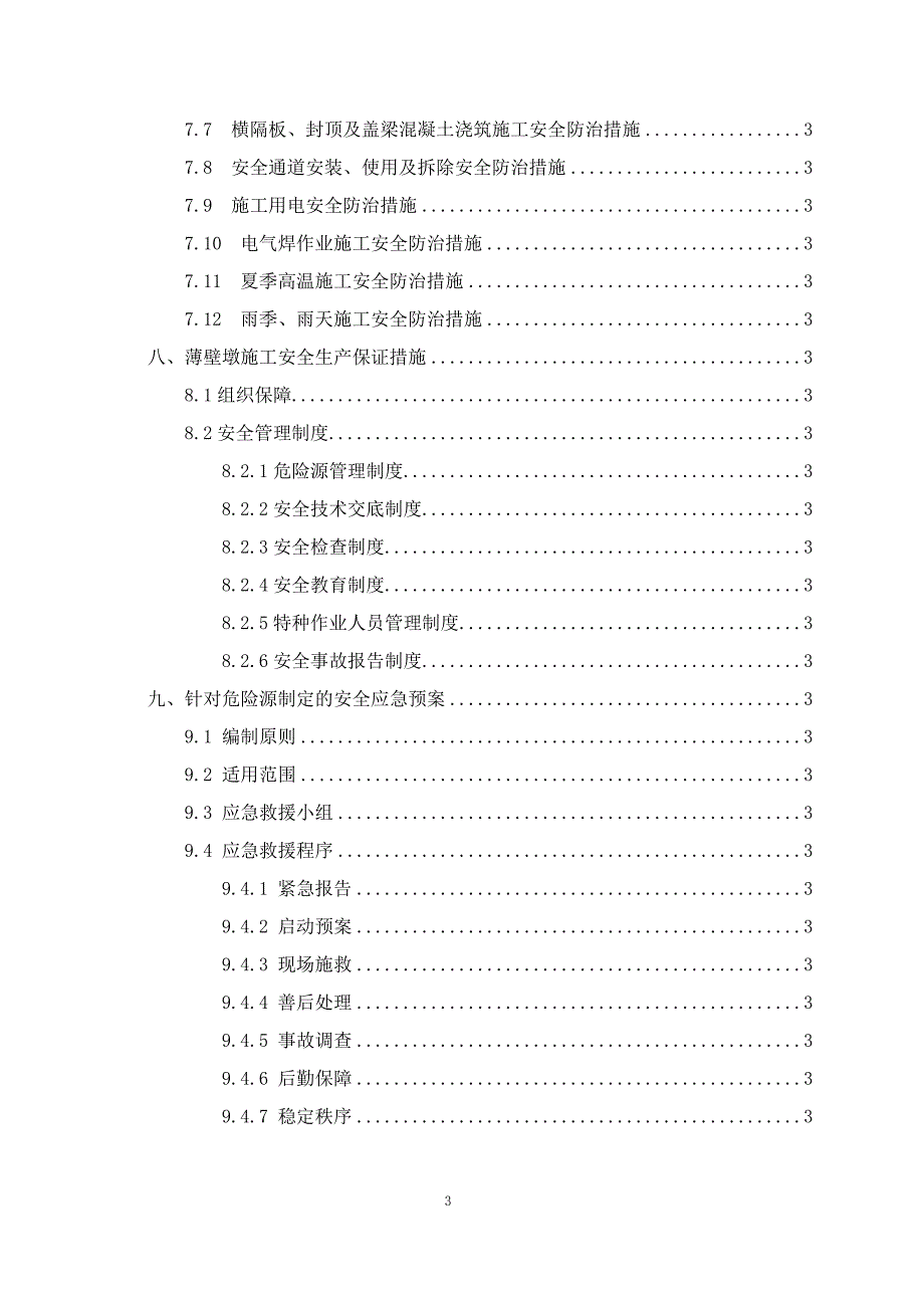 荣成-乌海高速公路河北徐水至涞源（冀晋界）段工程施工安全方案_第3页